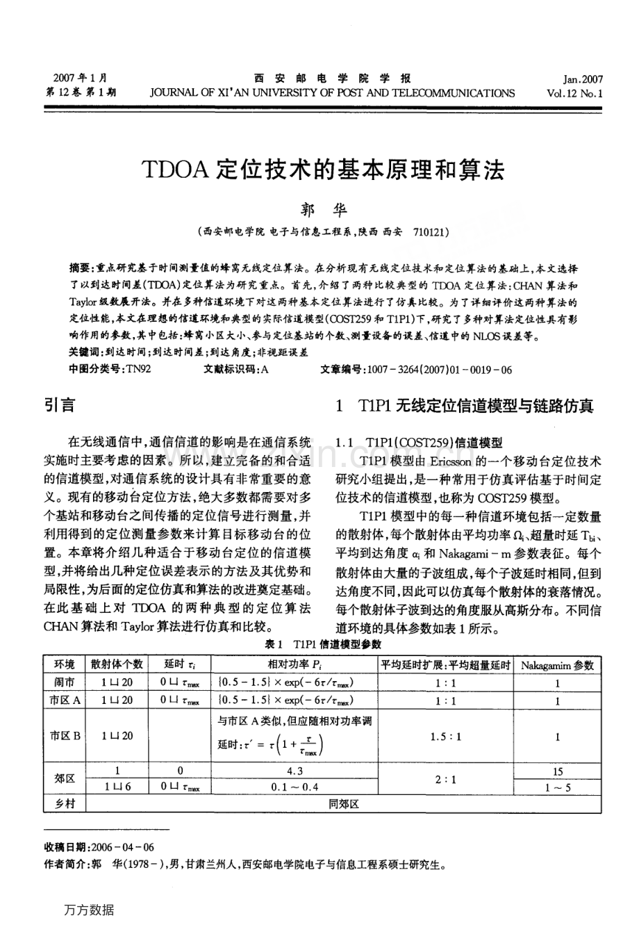 TDOA定位技术的基本原理和算法.pdf_第1页