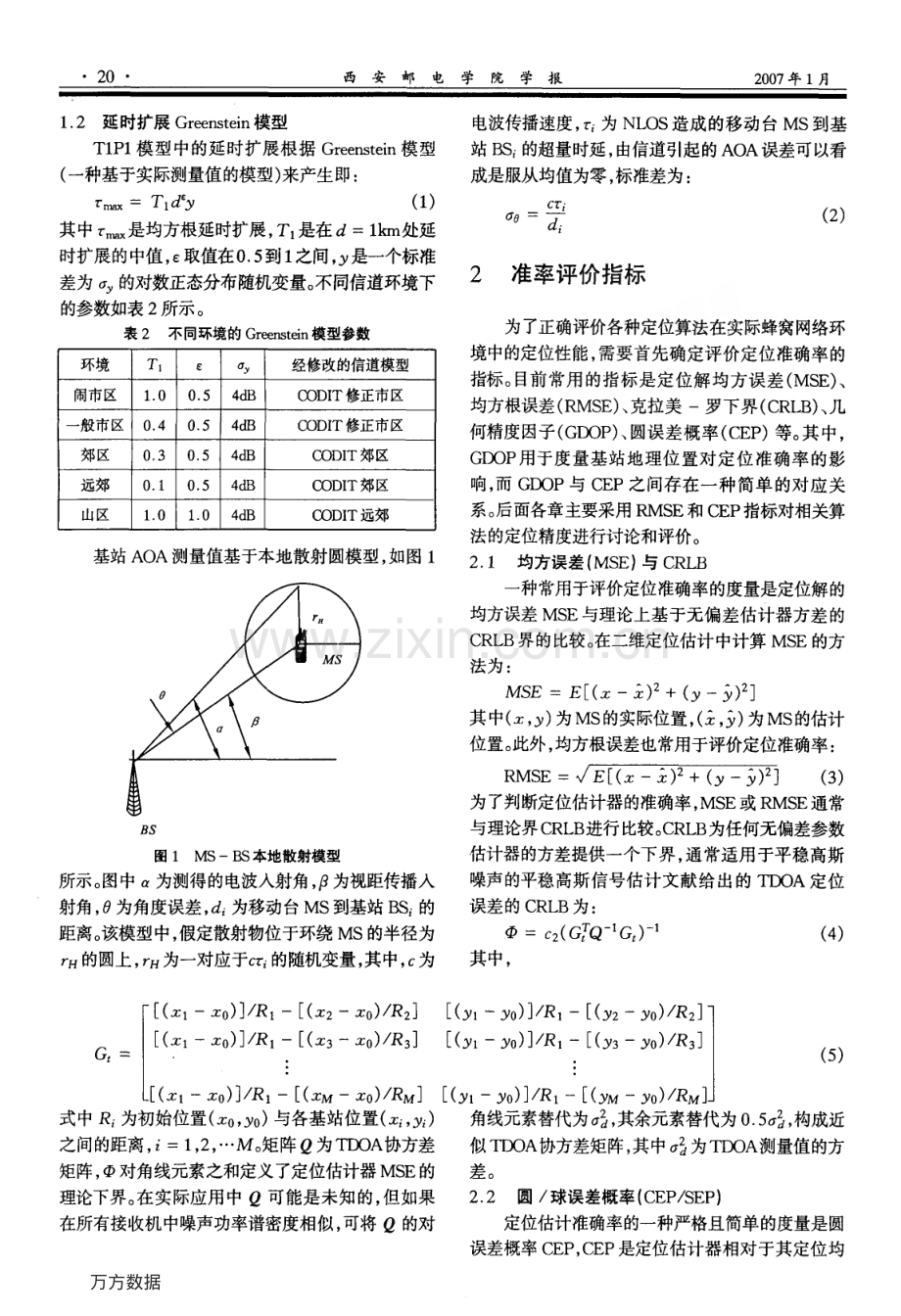 TDOA定位技术的基本原理和算法.pdf_第2页