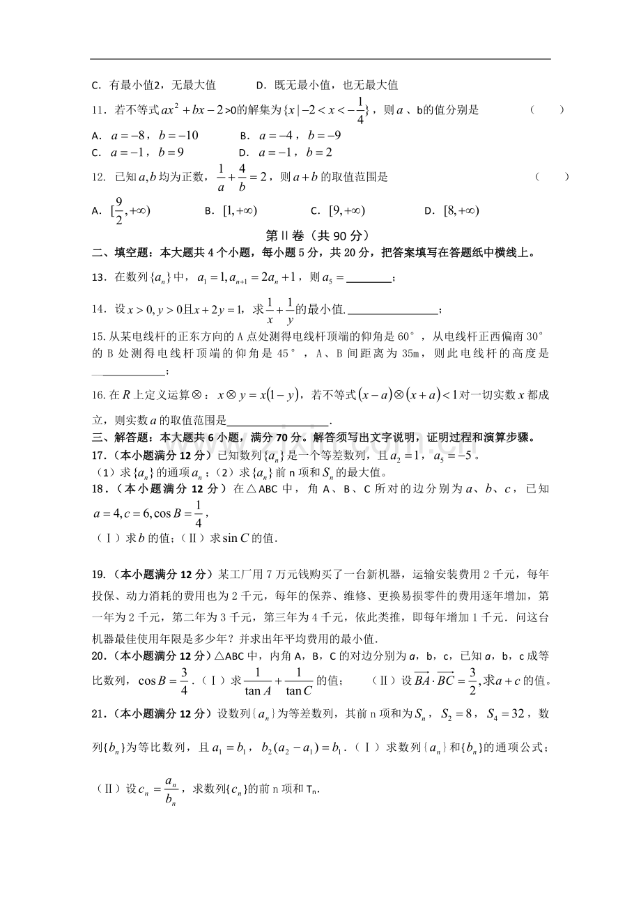海南省洋浦中学2009—2010学年高一数学第二学期期末考试试题新人教A版.doc_第2页