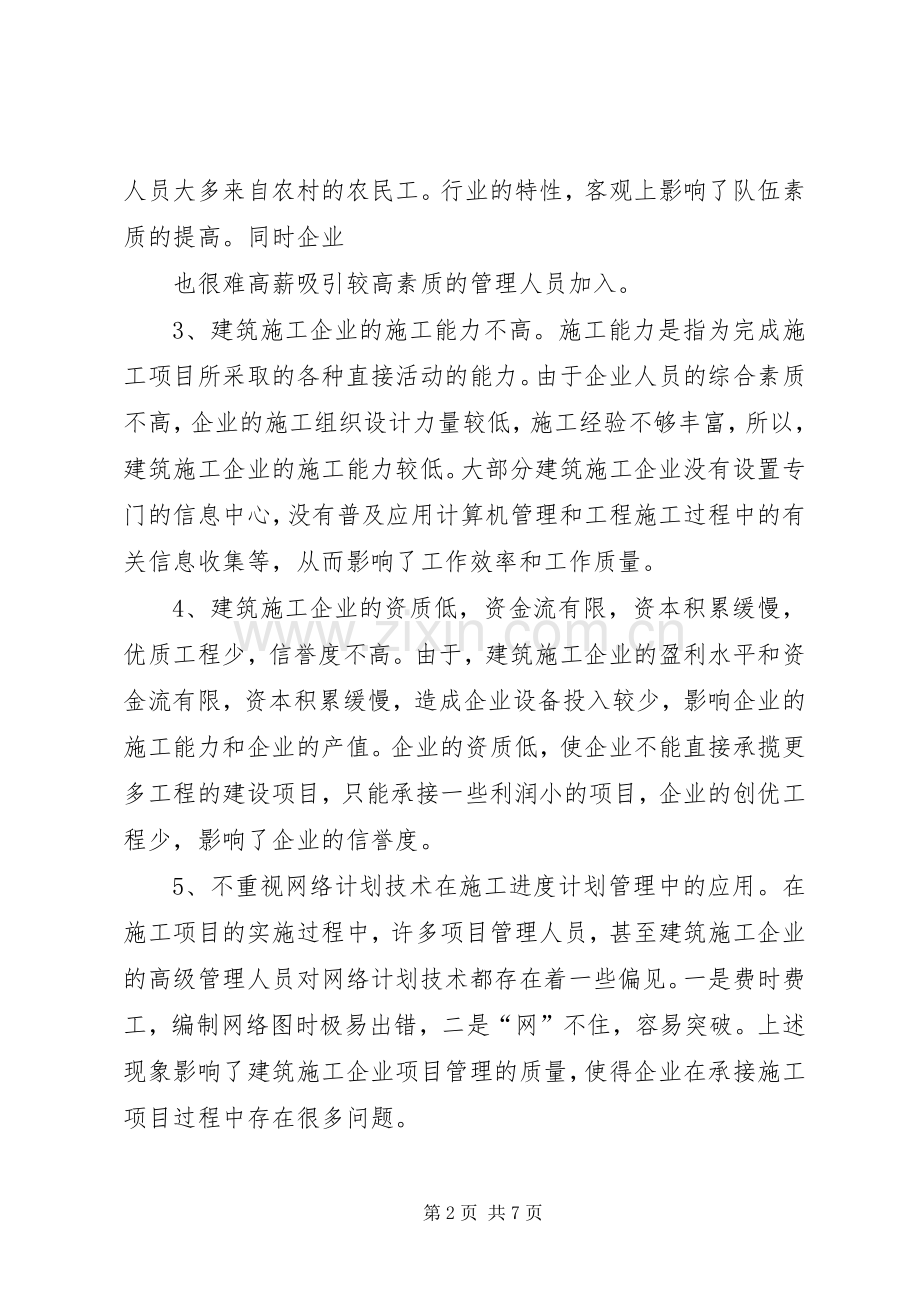 XX年建设工程专业学习心得.docx_第2页