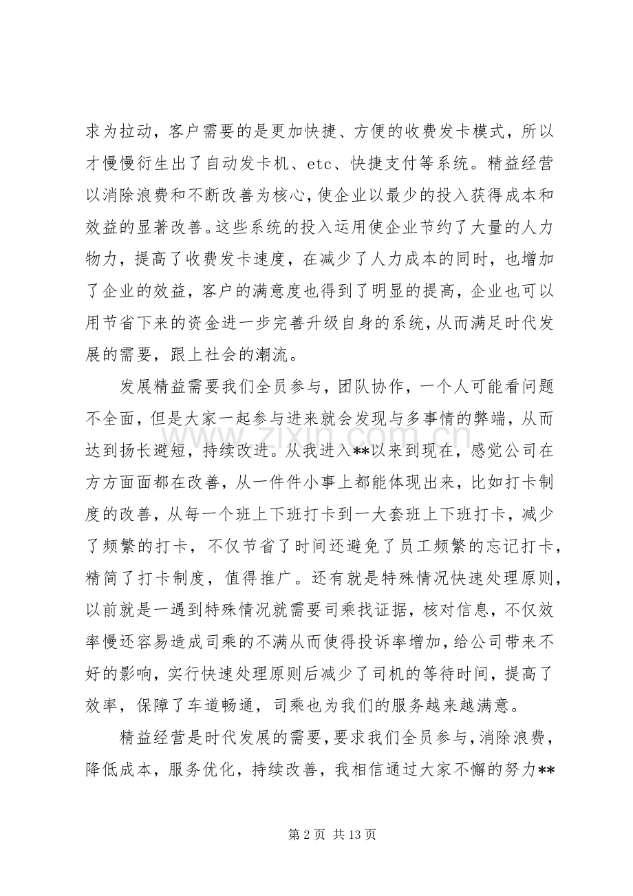 精益经营生产心得体会七篇.docx_第2页