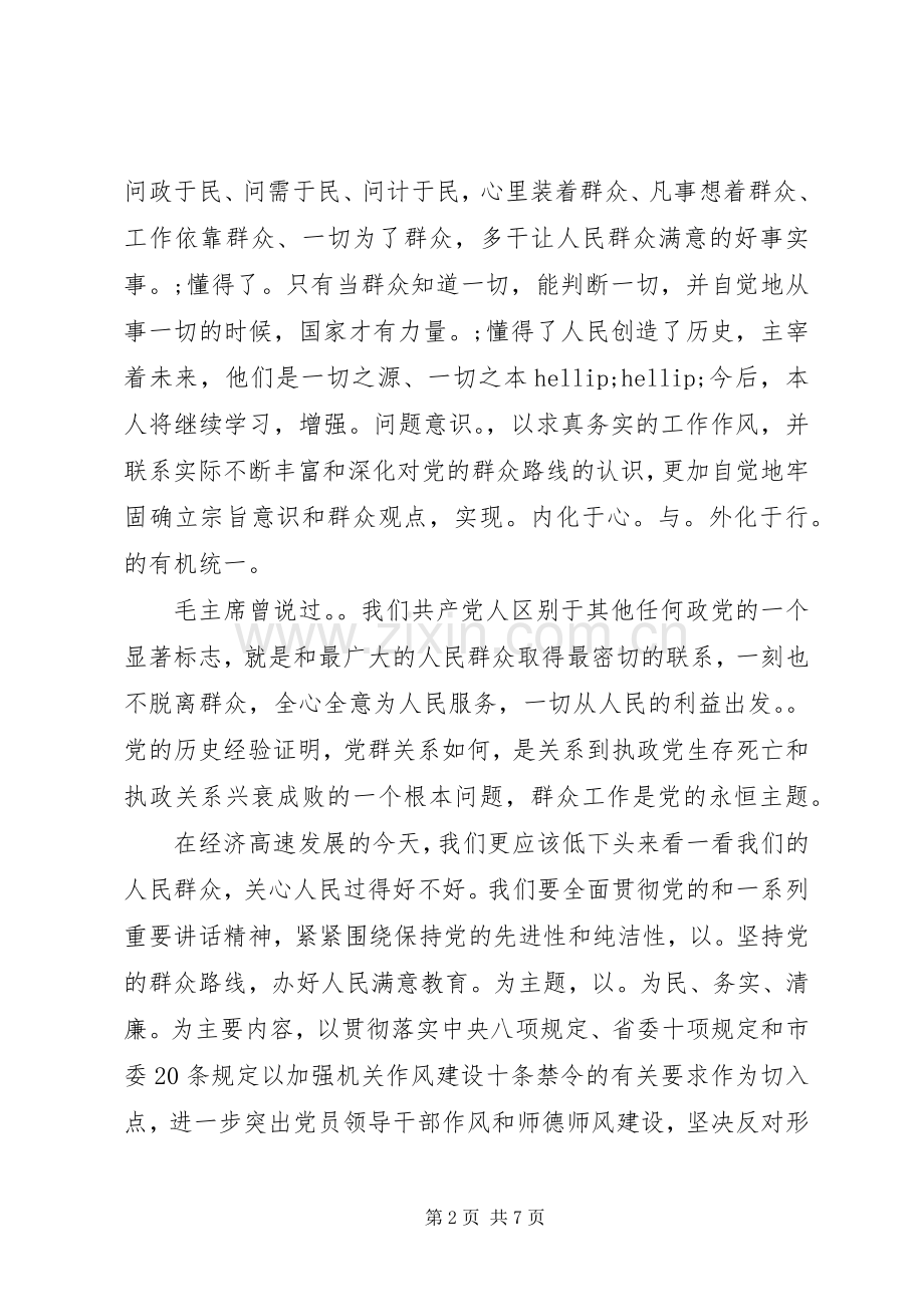 全面从严治党心得体会6篇.docx_第2页
