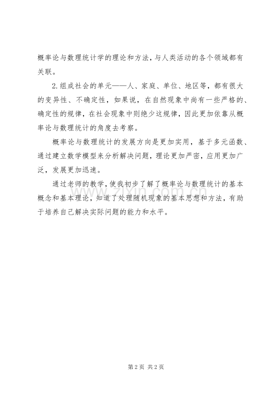 概率与数理统计学习心得.docx_第2页