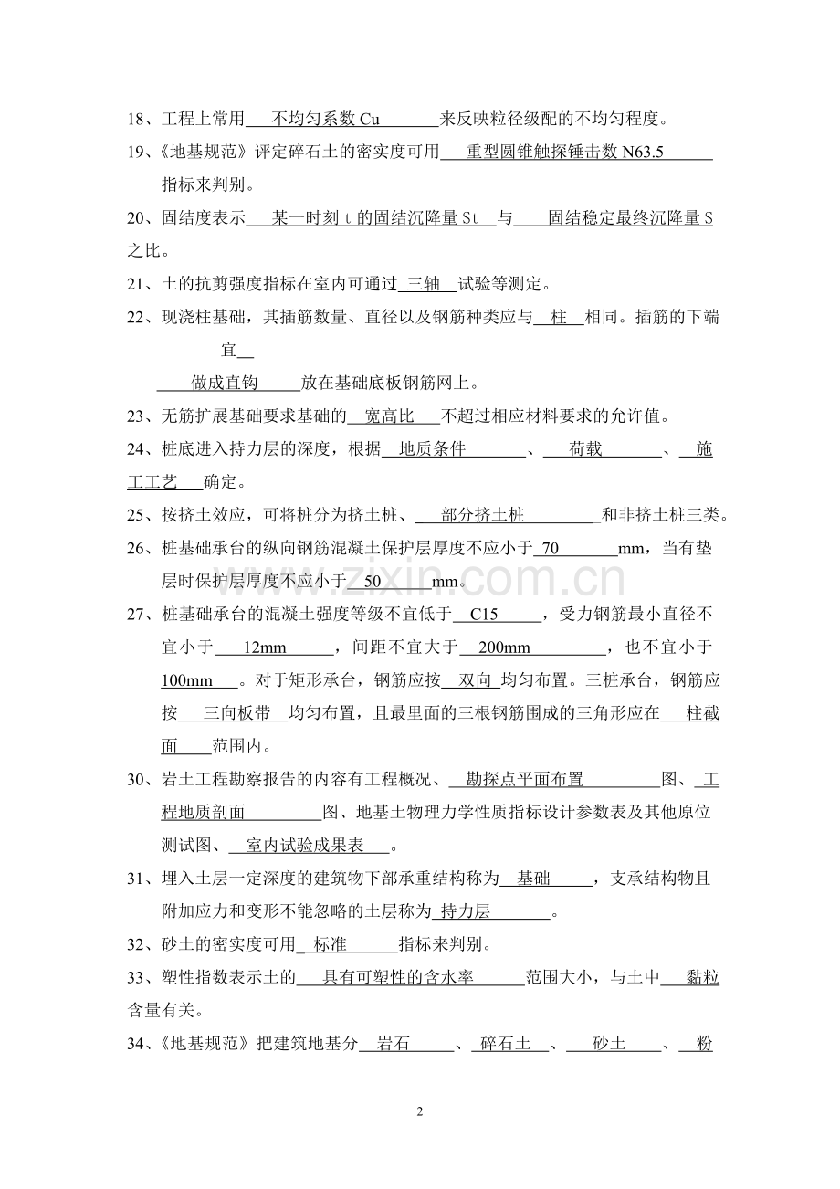 地基基础习题集2010[1].12.15教师.doc_第2页