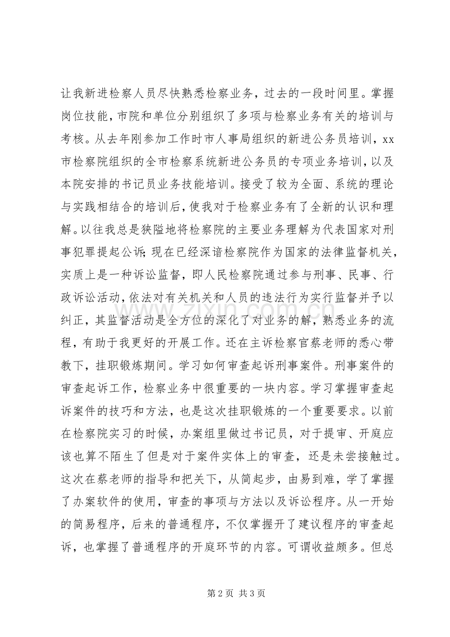 新进公务员年终述职述廉报告.docx_第2页