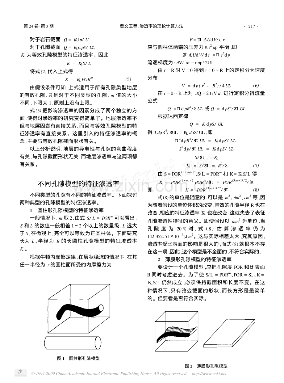 渗透率的理论计算方法.pdf_第2页