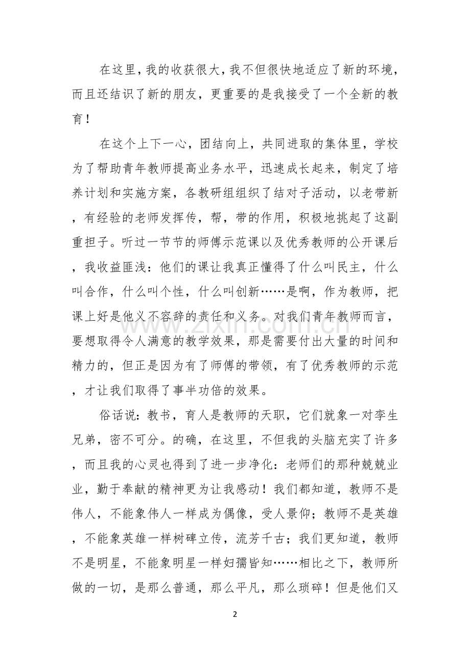 关于励志的演讲稿模板7篇.docx_第2页