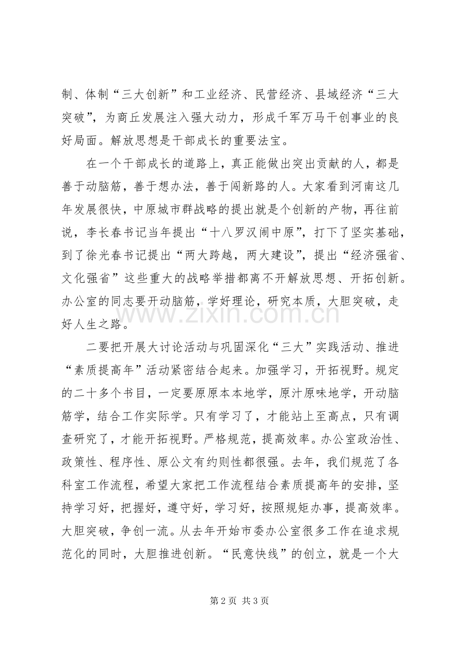 新解放新跨越新崛起大讨论学习心得.docx_第2页