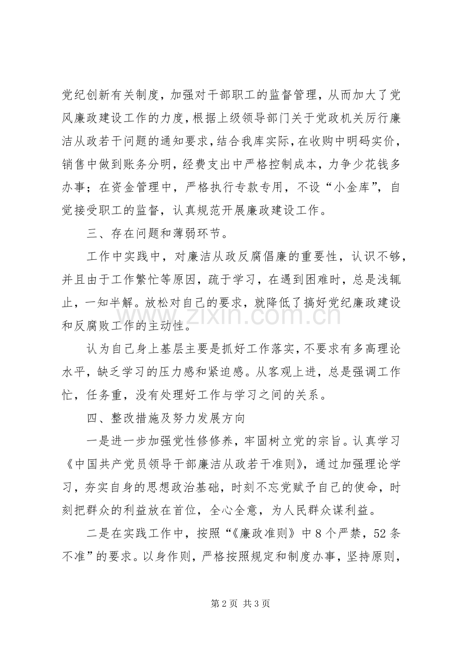 8个禁止52个不准心得体会.docx_第2页