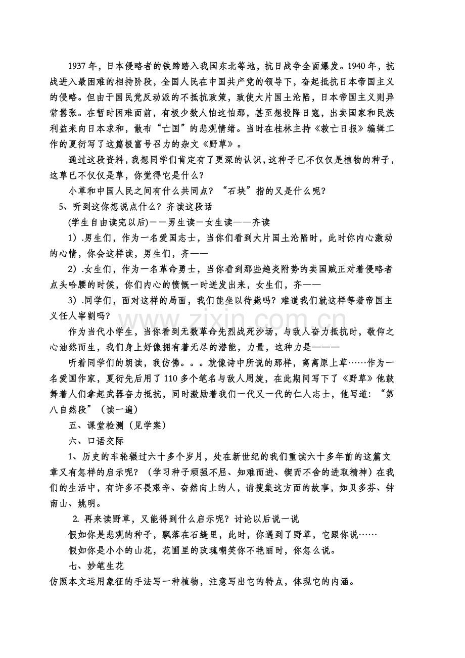 野草教学设计.doc_第2页