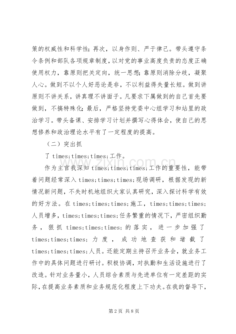 当代党委书记个人述职报告.docx_第2页