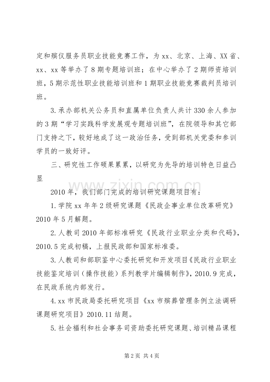 民政部培训中心职业能力培训部述职报告.docx_第2页
