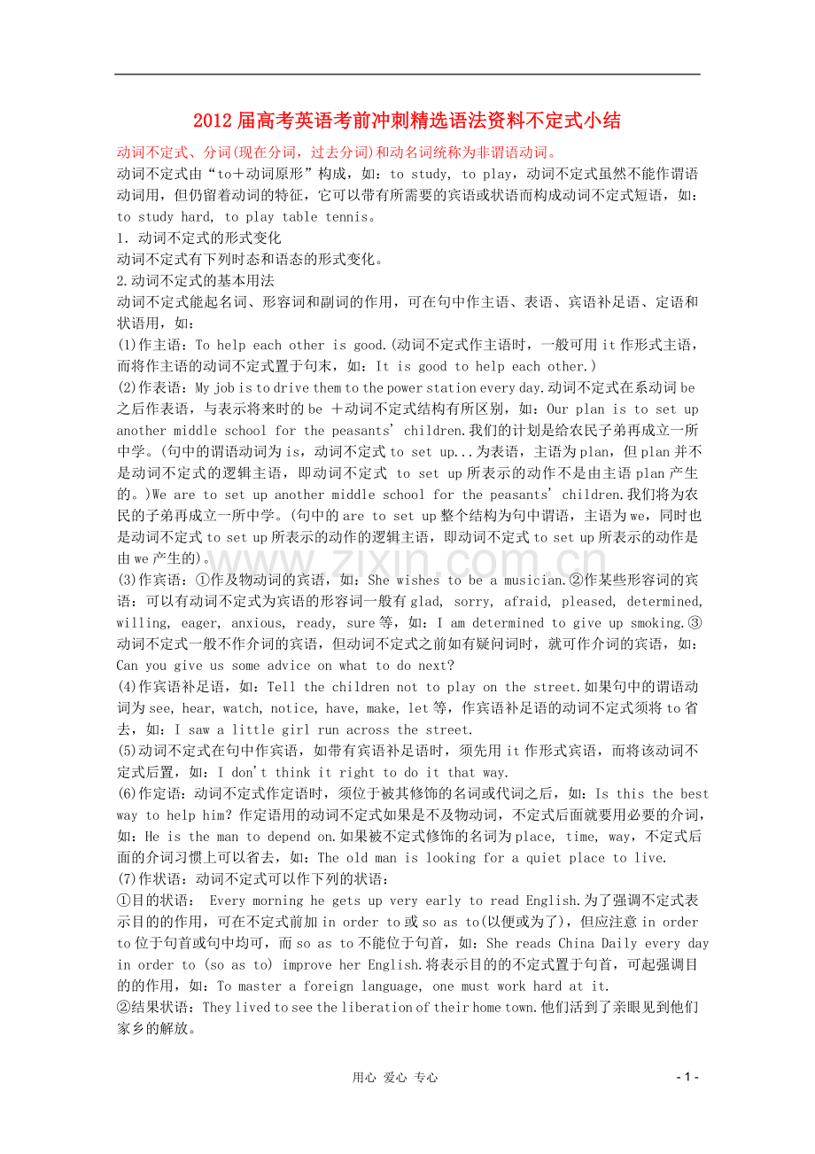 高考英语-考前冲刺语法资料不定式小结.doc_第1页