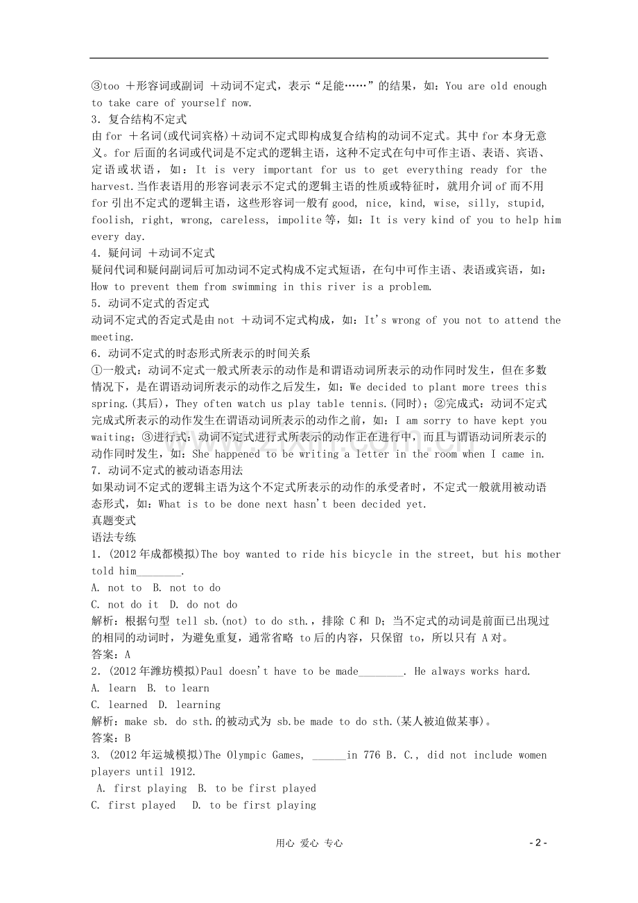 高考英语-考前冲刺语法资料不定式小结.doc_第2页