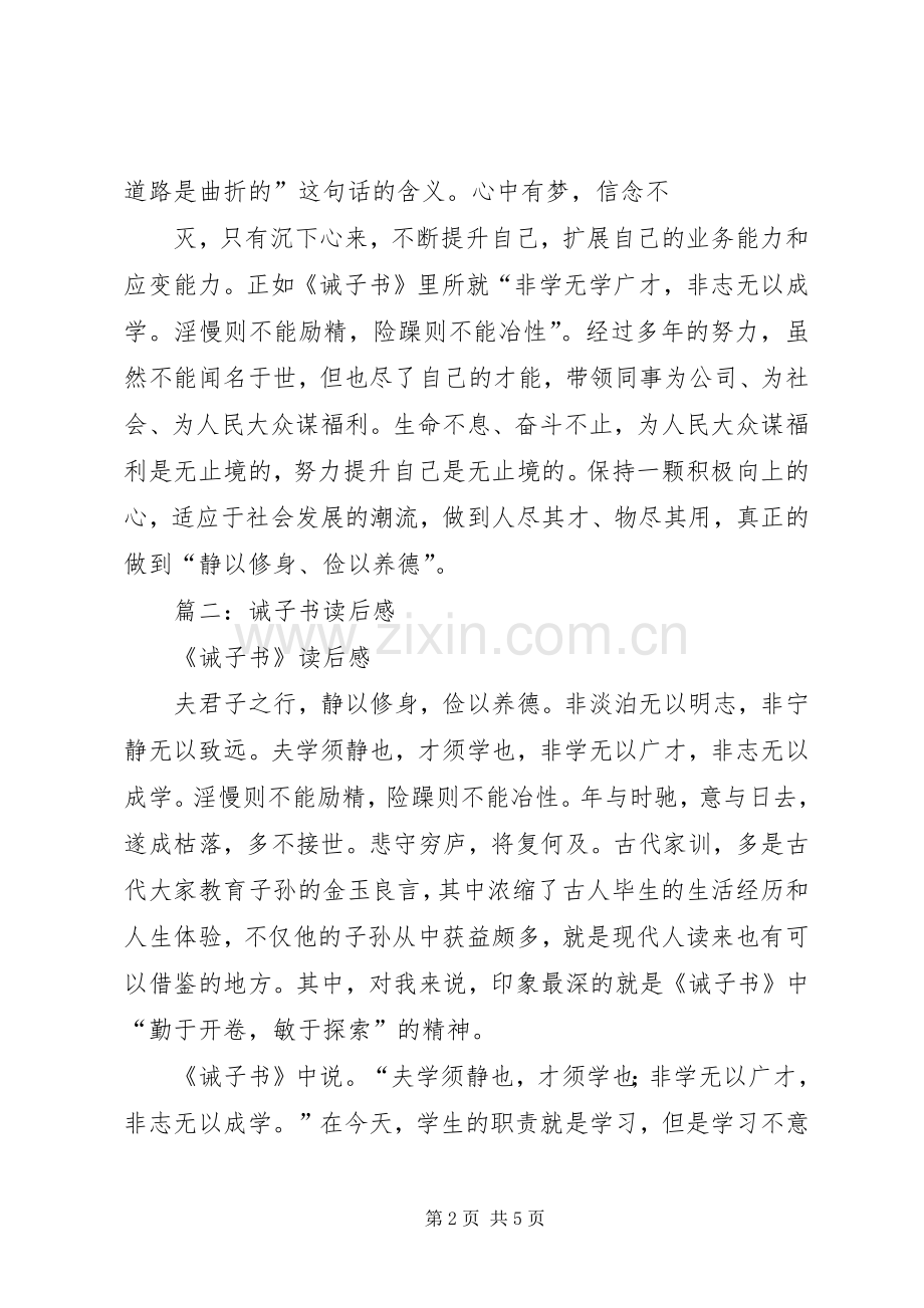 诫子书,读后感.docx_第2页
