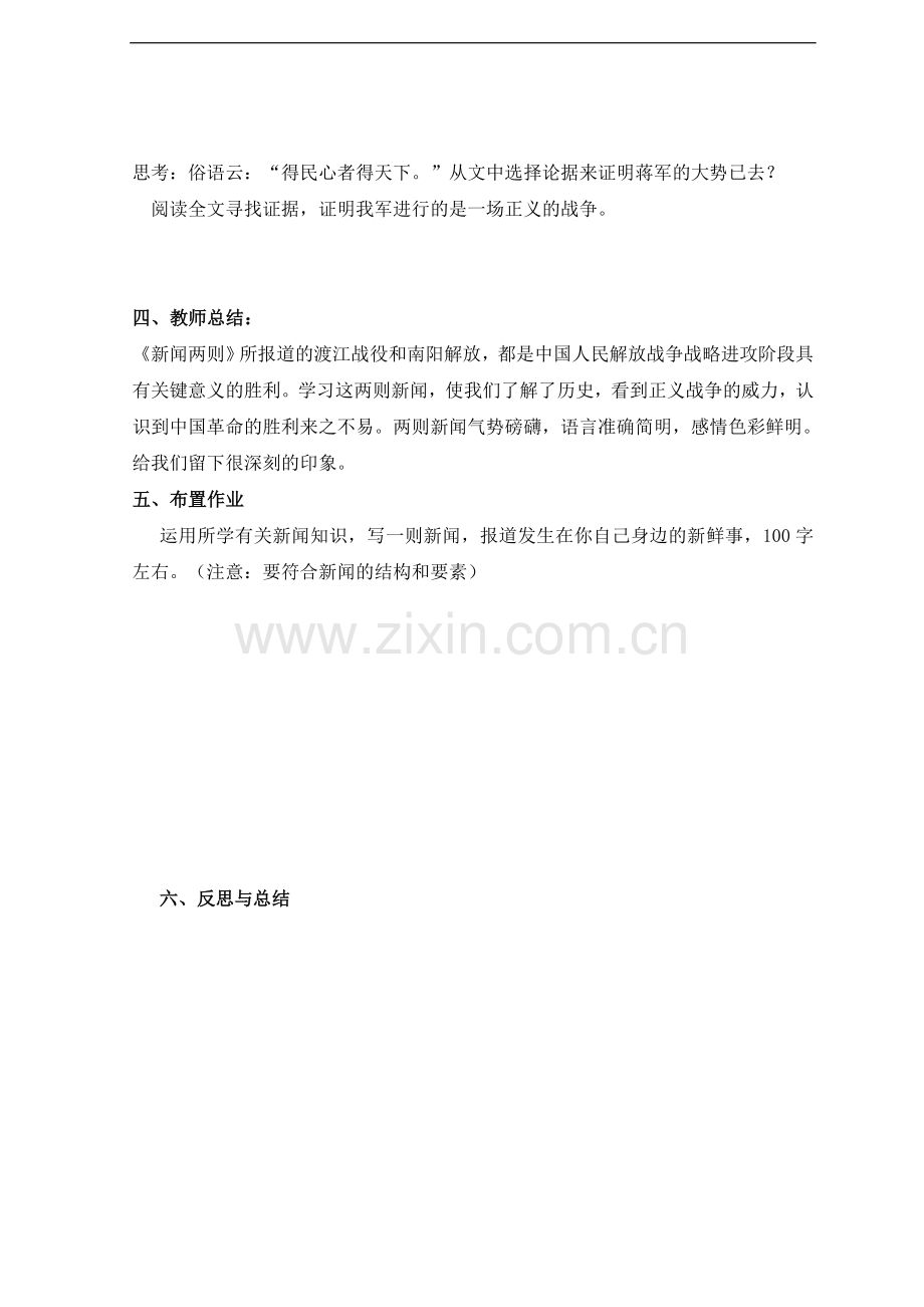 第1课新闻两则之《中原我军解放南阳》学案.doc_第2页