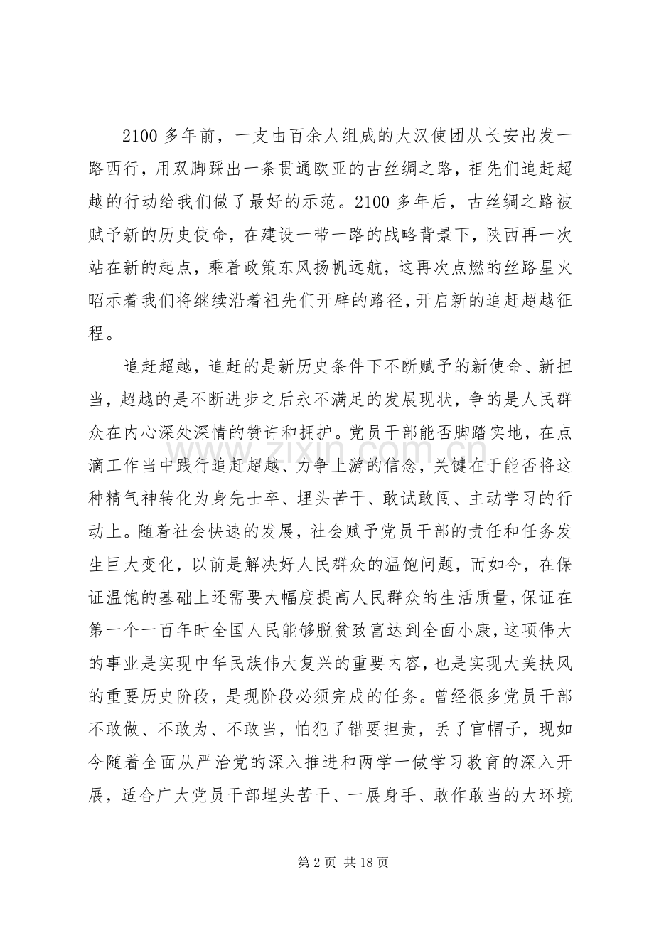 20XX年个人追赶超越心得体会范文6篇【优秀】.docx_第2页