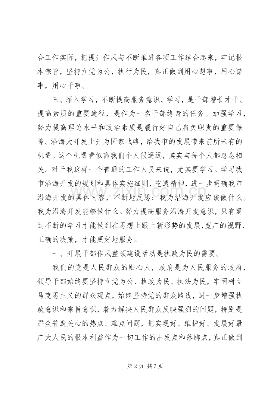 作风月心得体会.docx_第2页