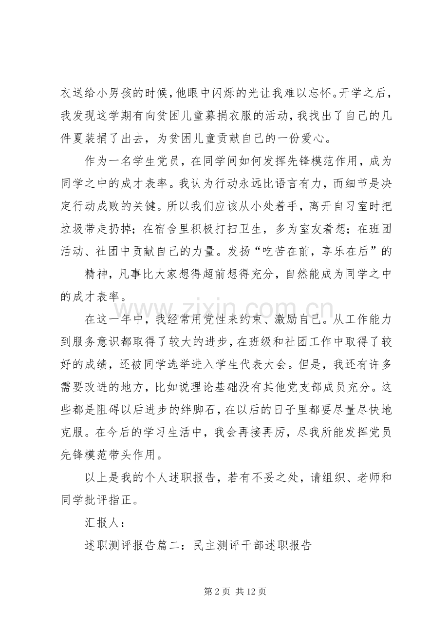 个人述职评议报告.docx_第2页