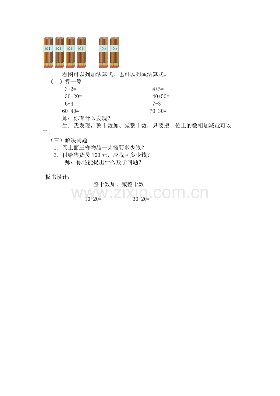 小学数学人教一年级整十数加、减-整十数.docx_第2页