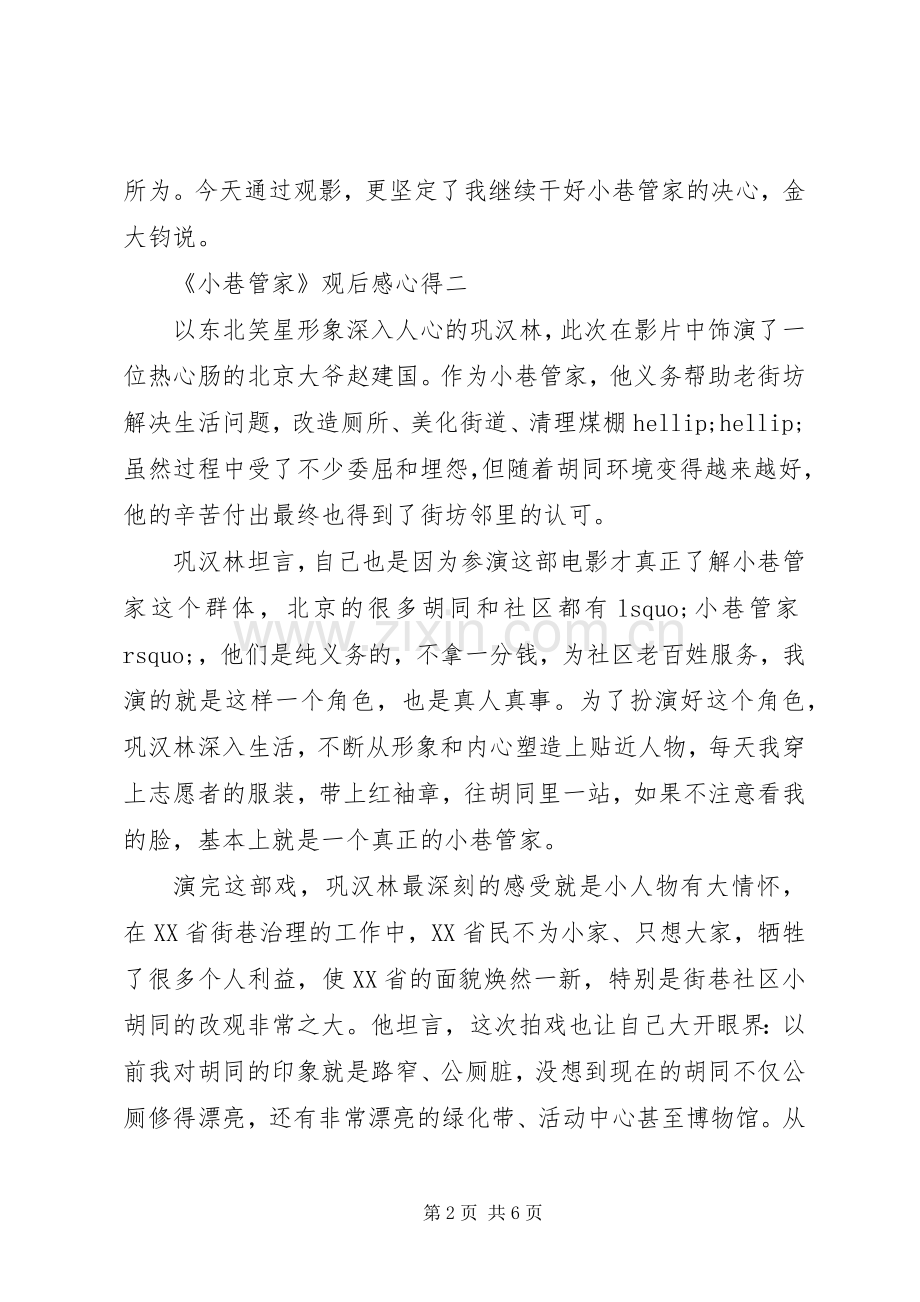 《小巷管家》观后感心得5篇.docx_第2页
