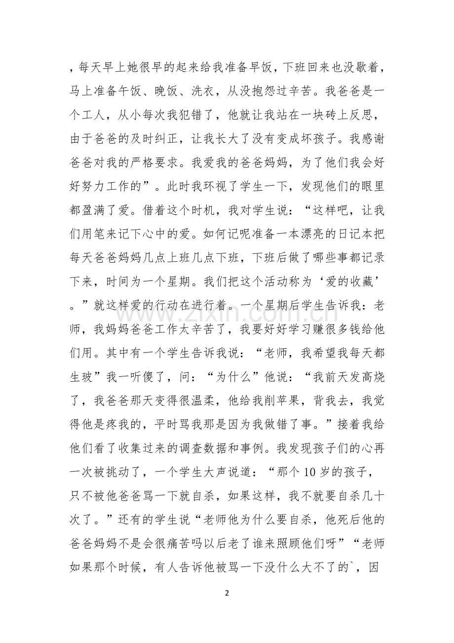 中学生珍爱生命演讲稿范文5篇.docx_第2页