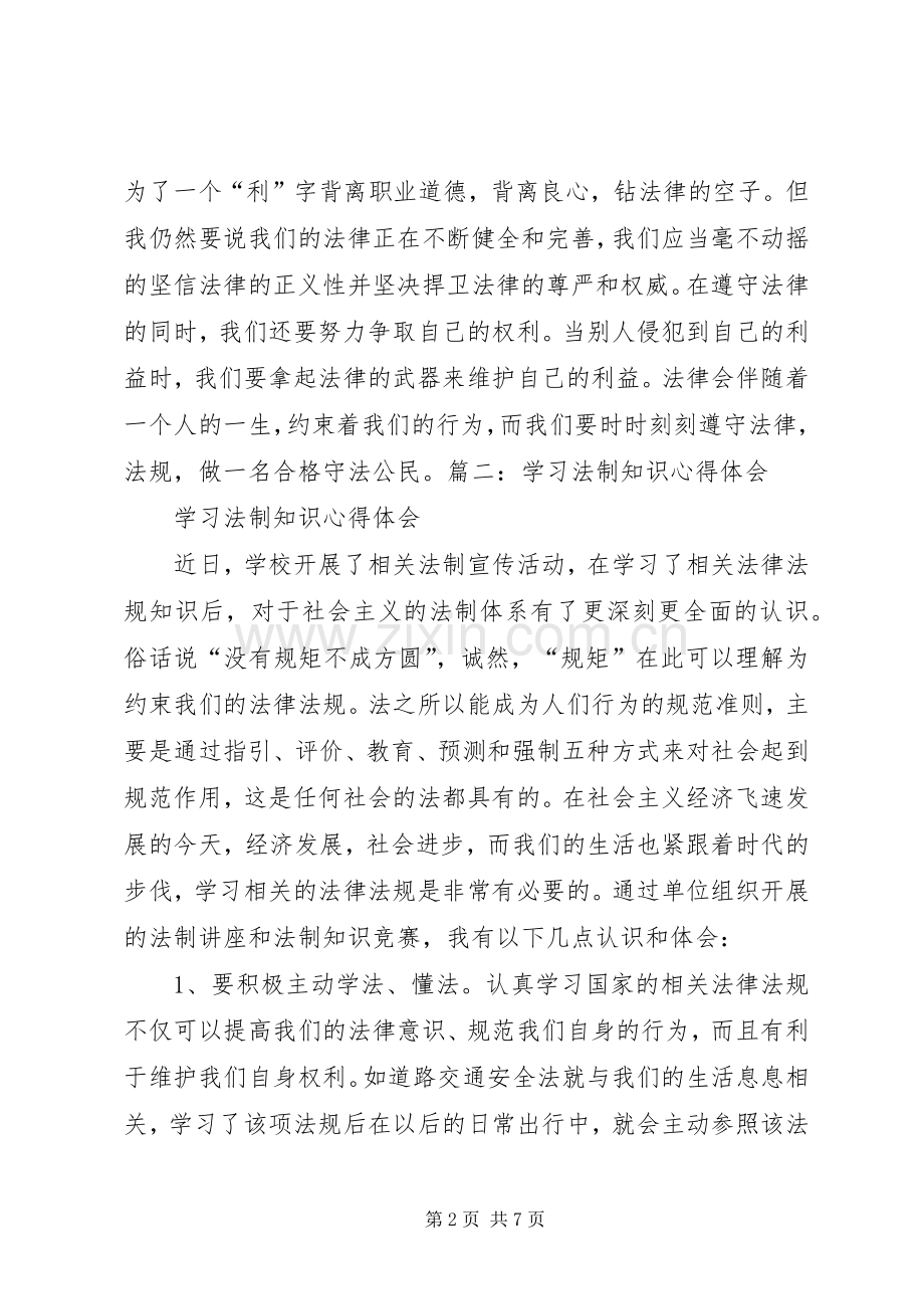 法制法律心得体会.docx_第2页