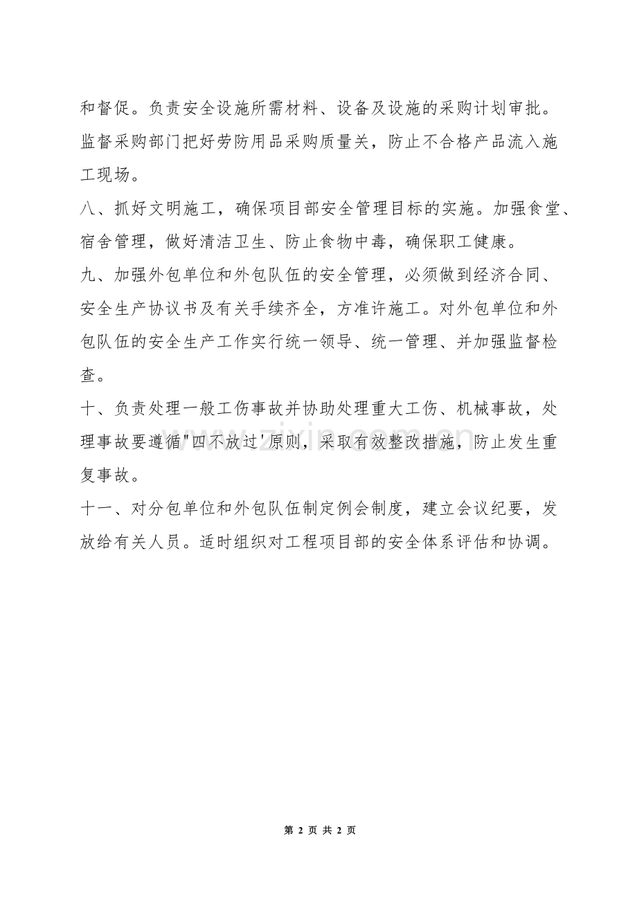 项目部经理安全生产责任制.docx_第2页