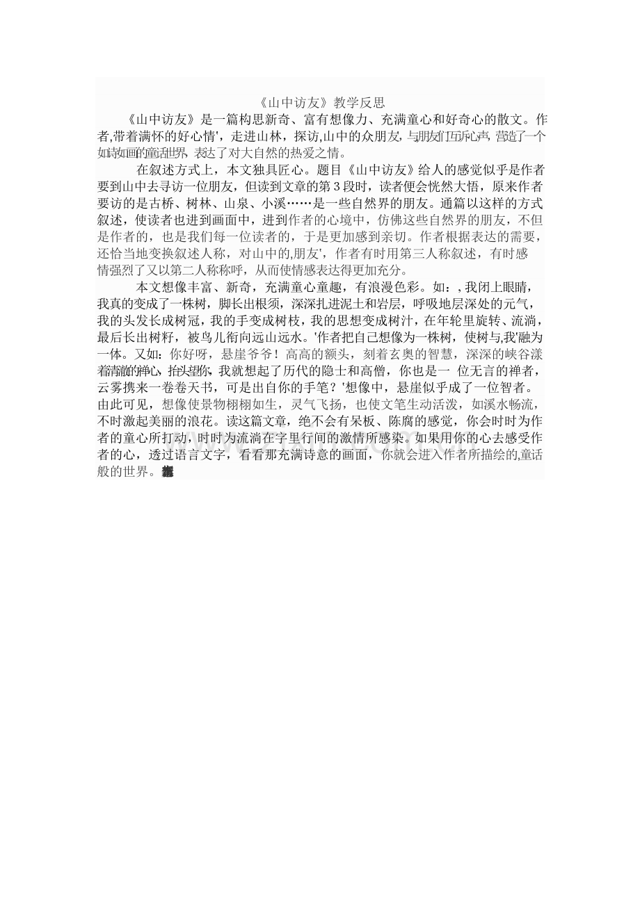 山中访友-(3).doc_第1页