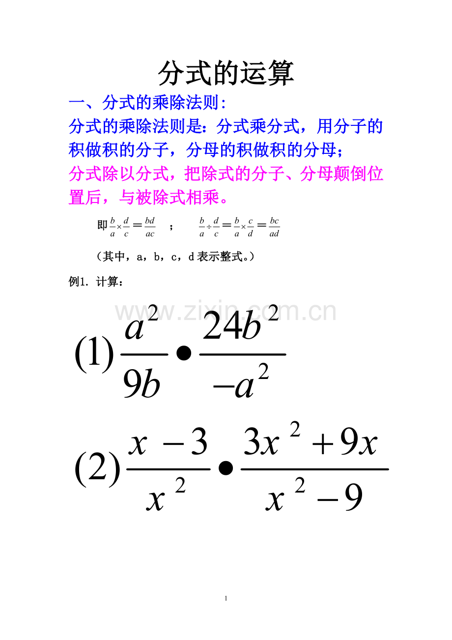 16.2.3-整数指数幂.doc_第1页