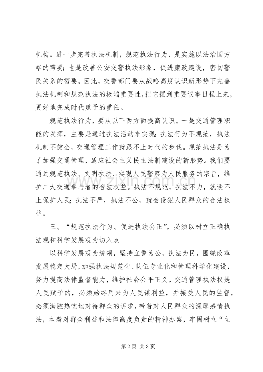 规范执法年心得体会范文.docx_第2页