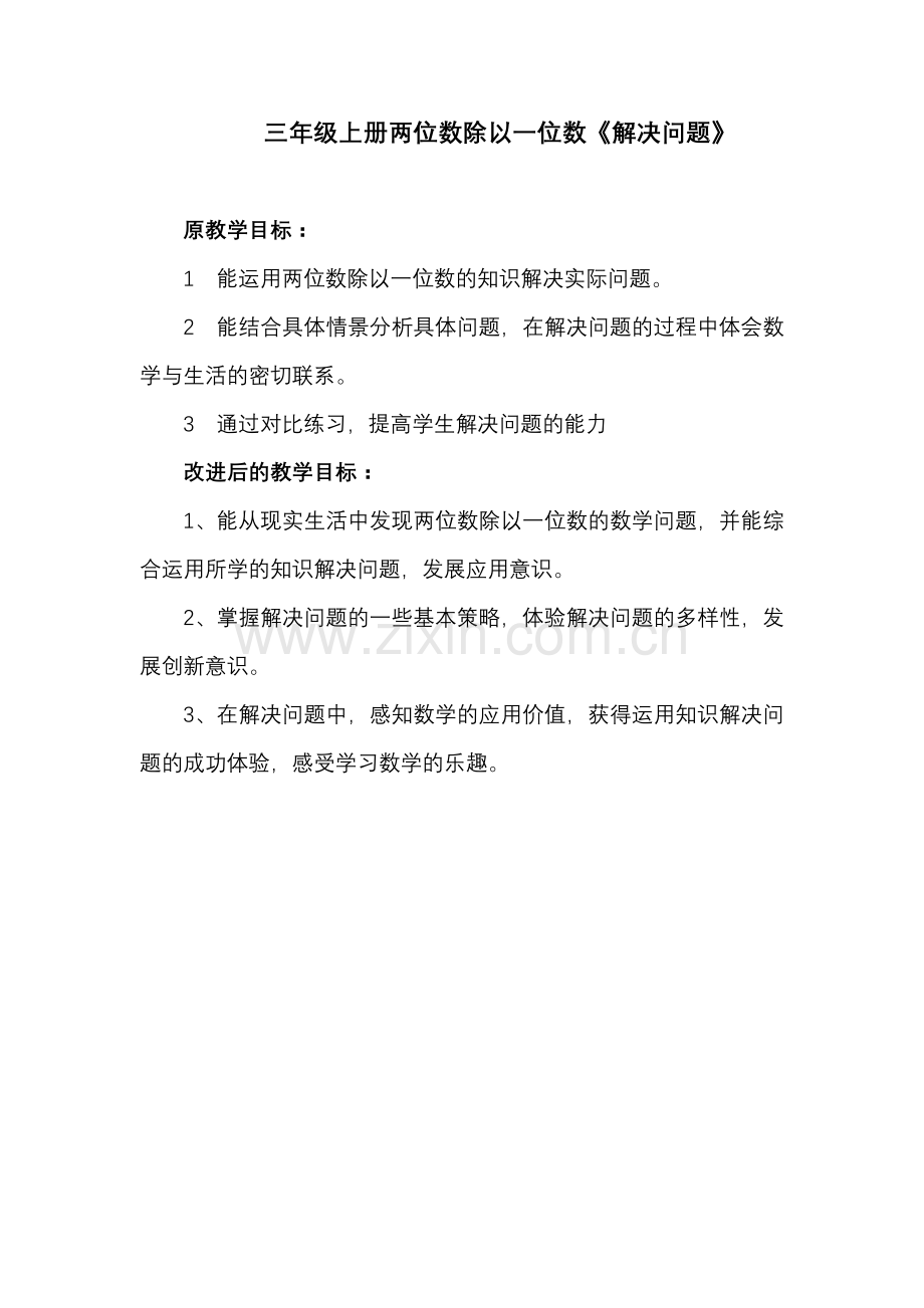 三年级上册两位数除以一位数.doc_第1页