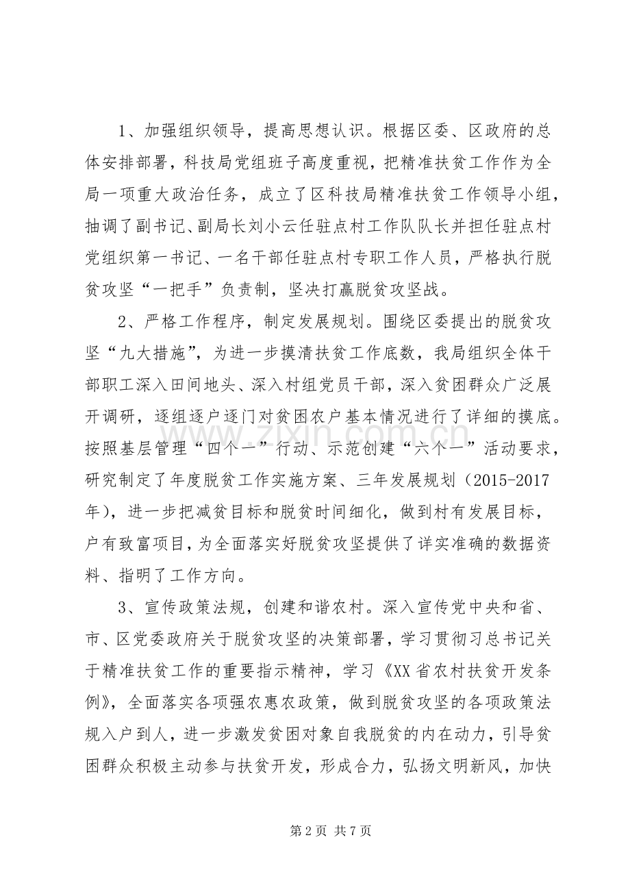 科技局驻村脱贫攻坚述职报告.docx_第2页