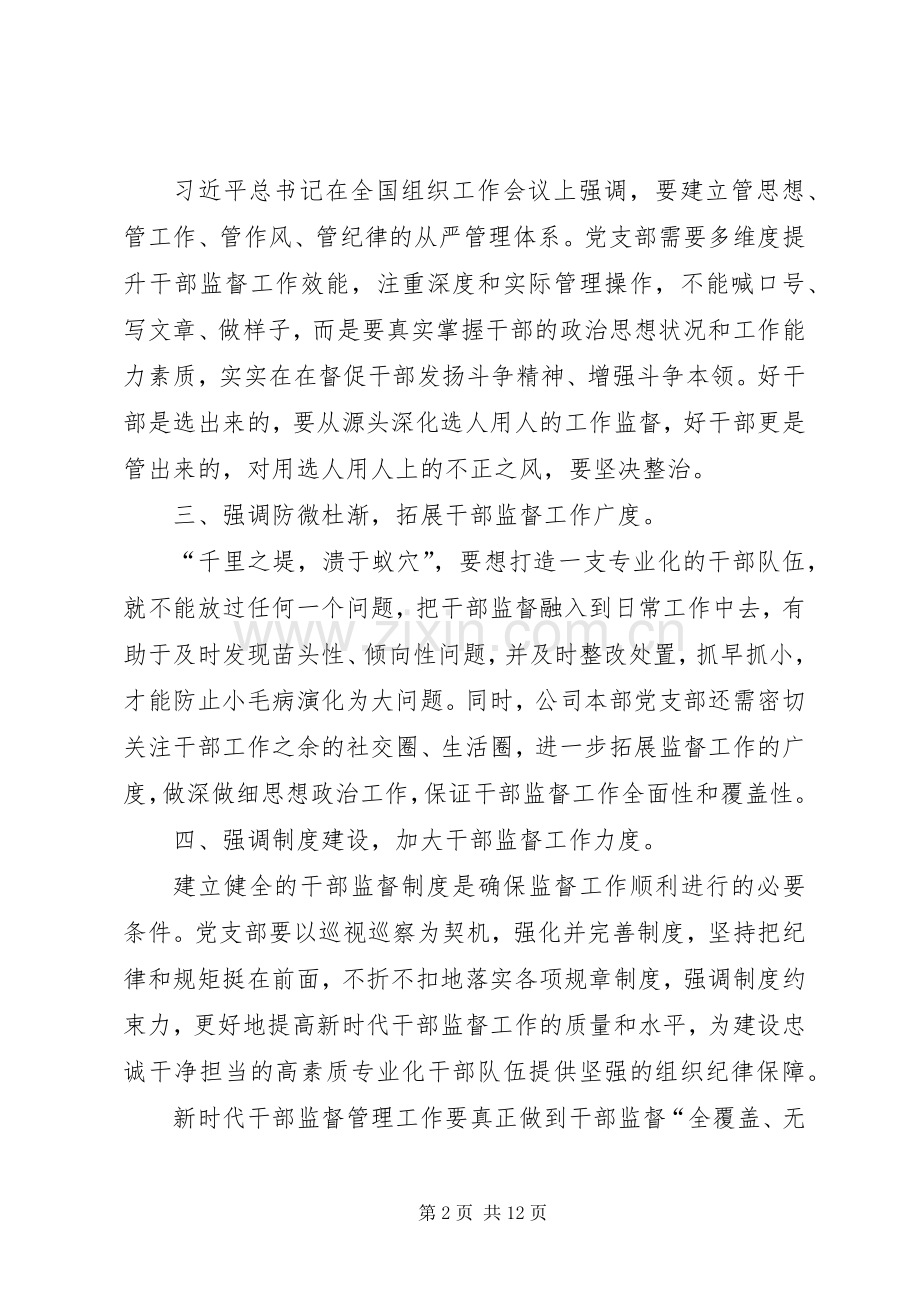 干部监督心得体会（7篇）.docx_第2页