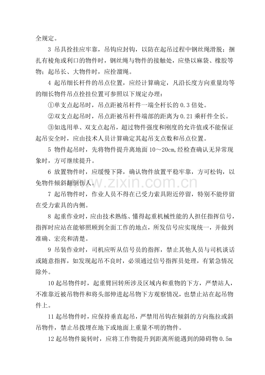 LOFT夹层H型钢起重吊装专项施工方案.doc_第2页