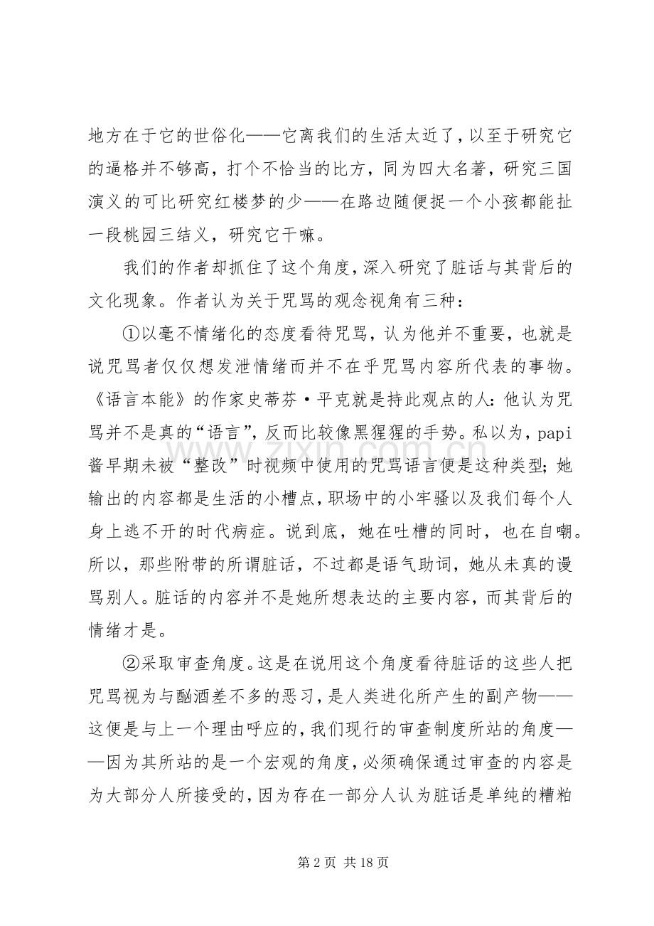 《脏话文化史》读后感20XX年字.docx_第2页