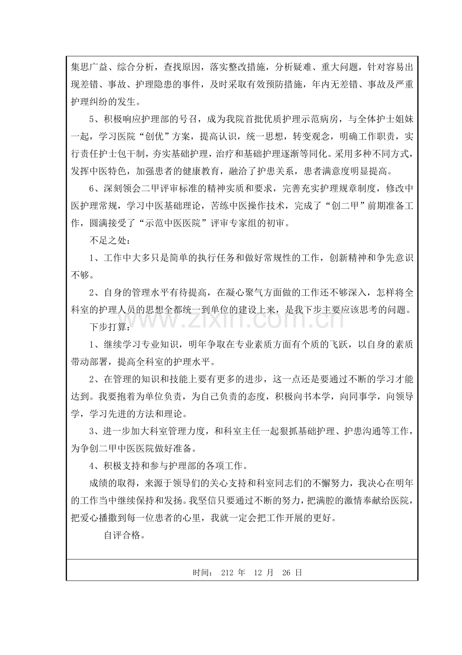 中层干部述职表.doc_第2页
