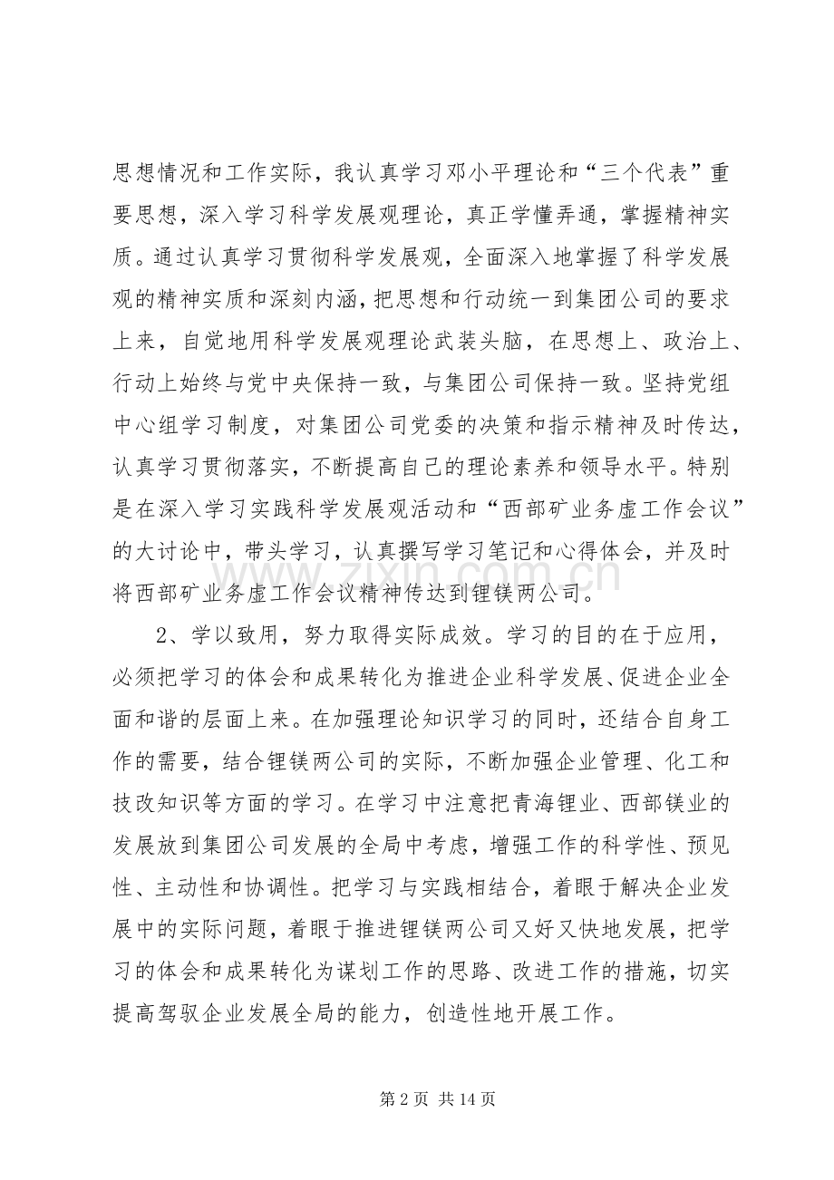 个人述职述廉报告 (35).docx_第2页