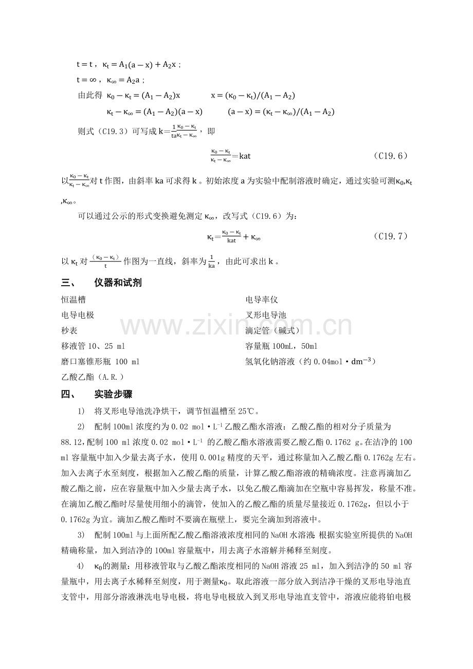 乙酸乙酯皂化反应动力学.docx_第2页