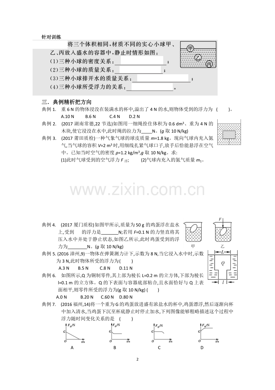 本章复习.docx_第2页