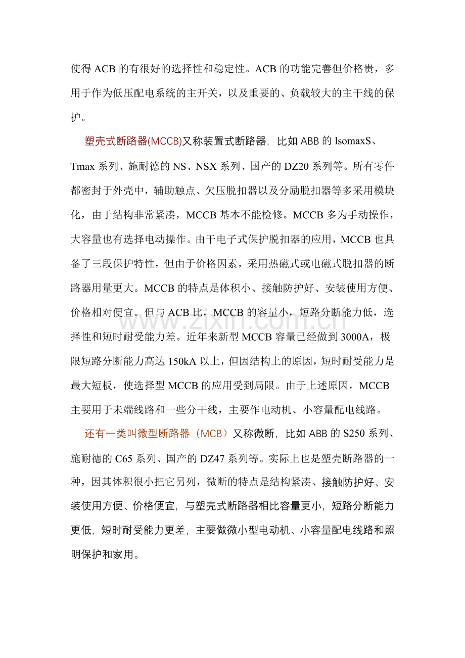 低压断路器选型指南.doc_第2页