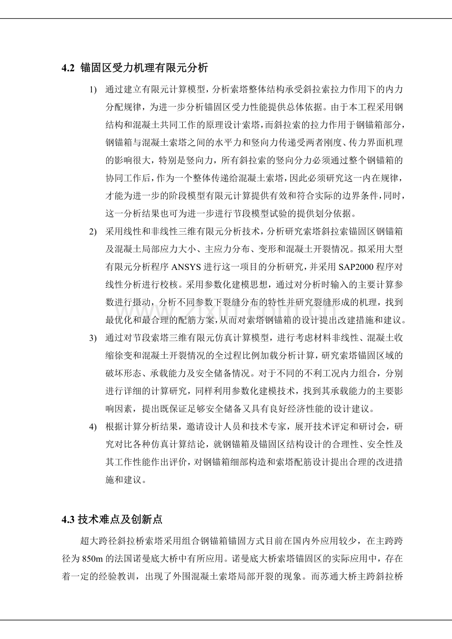 钢锚箱(2).doc_第1页