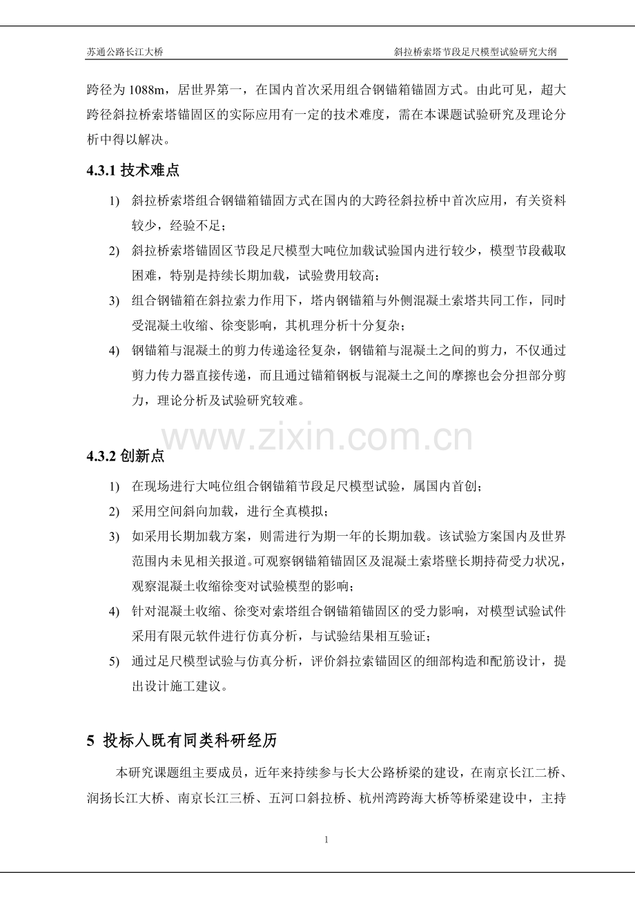 钢锚箱(2).doc_第2页