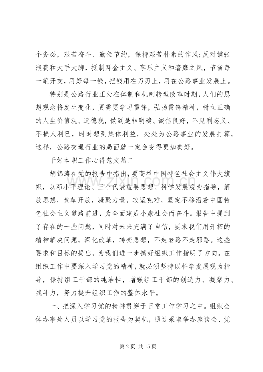 干好本职工作心得6篇范文.docx_第2页