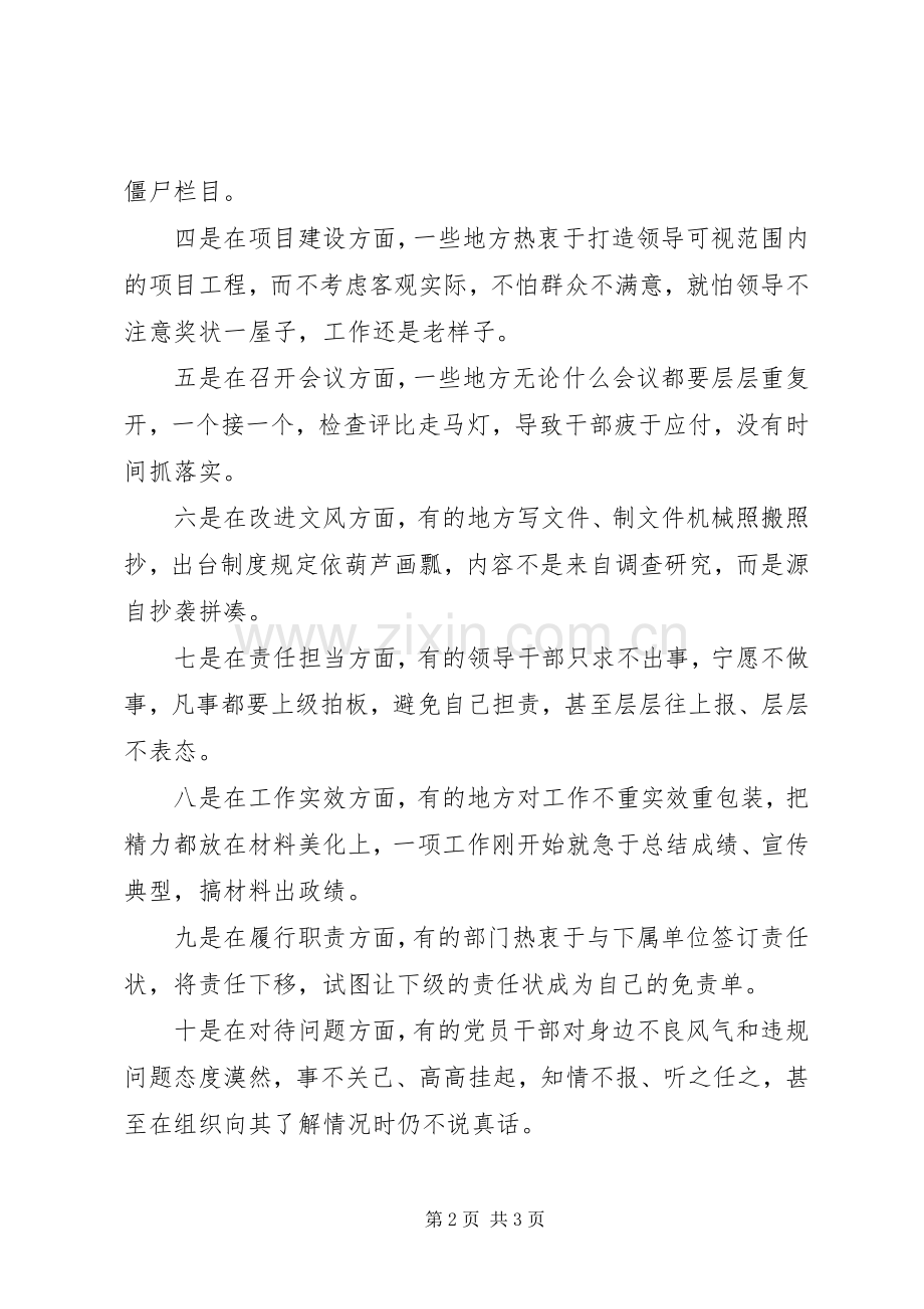 《形式主义、官僚主义新表现值得警惕》心得体会：看似新表现实则老问题.docx_第2页