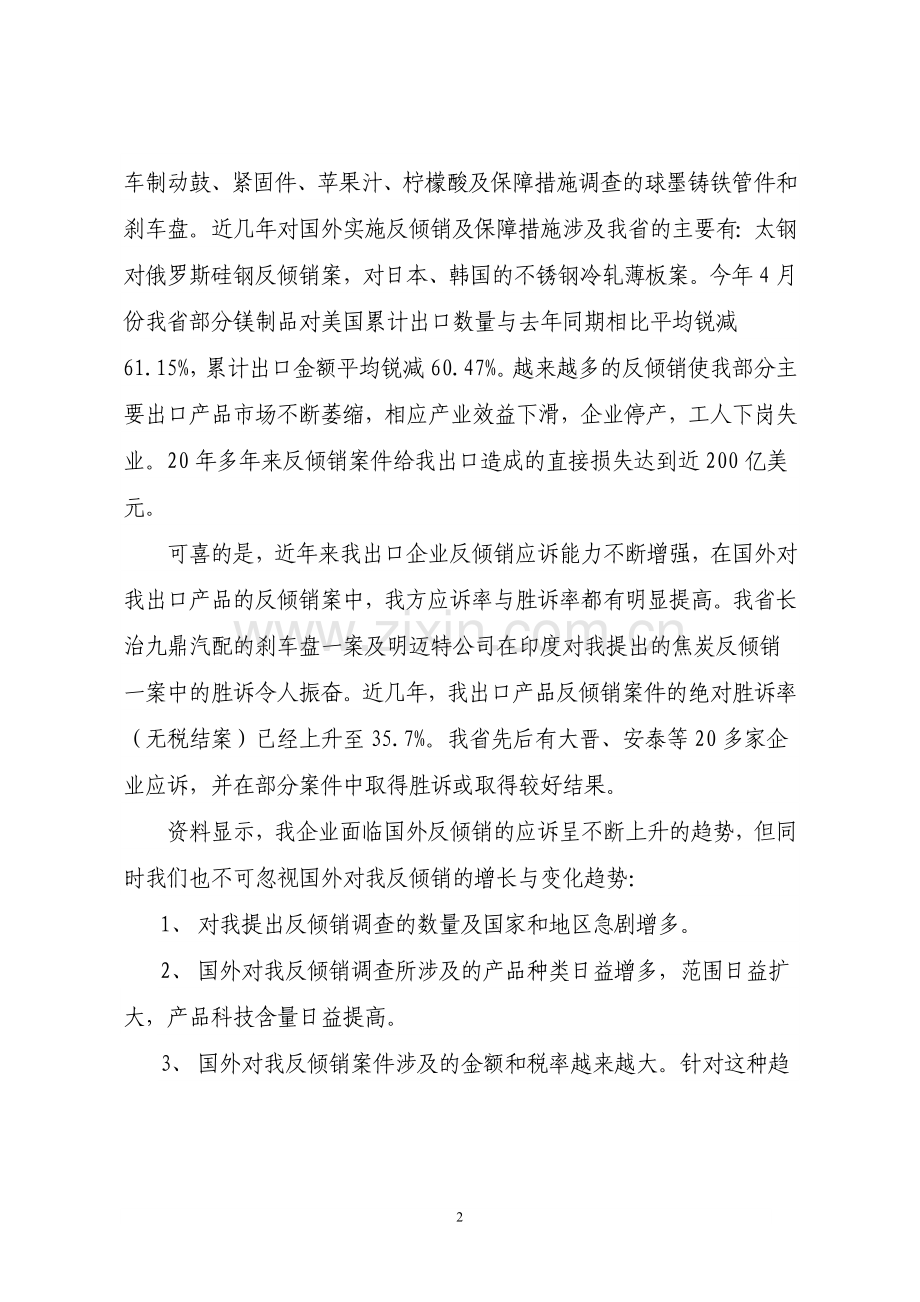 我出口产品遭受反倾销的现状分析与应对建议.doc_第2页