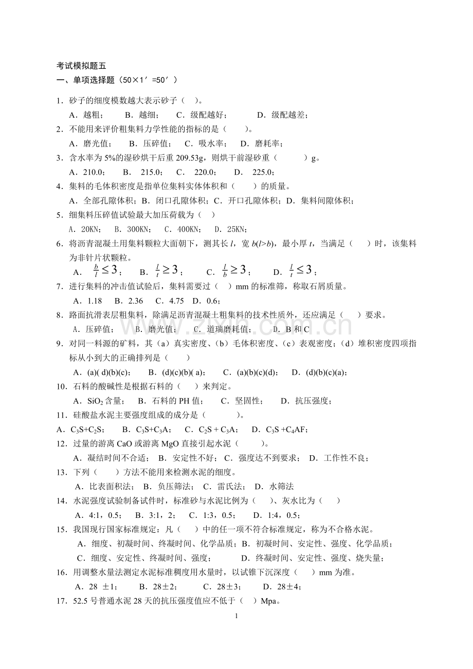 模拟试卷五.doc_第1页