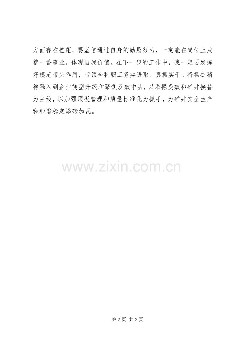 上海学习心得体会——余佳杰.docx_第2页