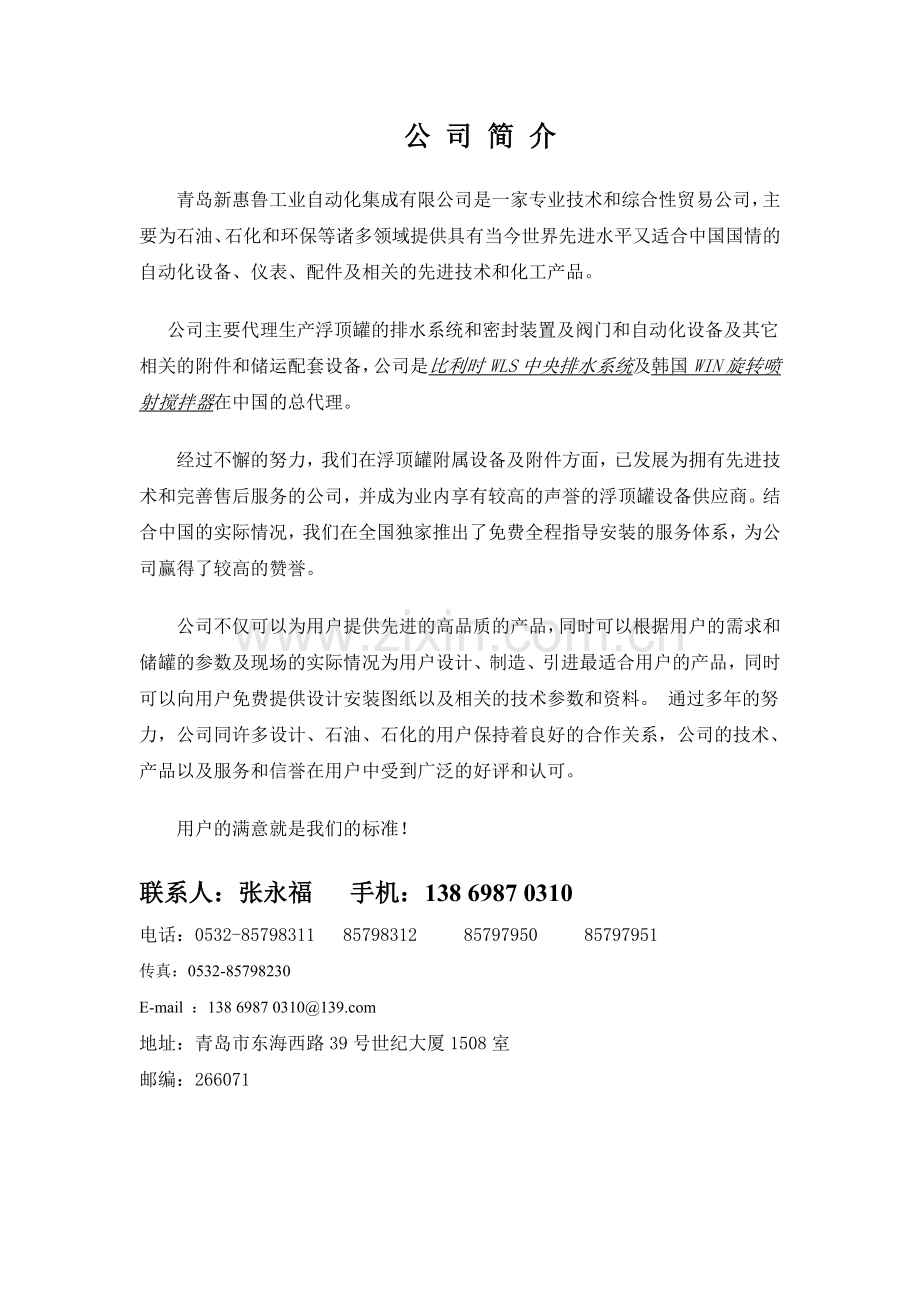 韩国WIN旋转喷射器资料-青岛新惠鲁.doc_第2页