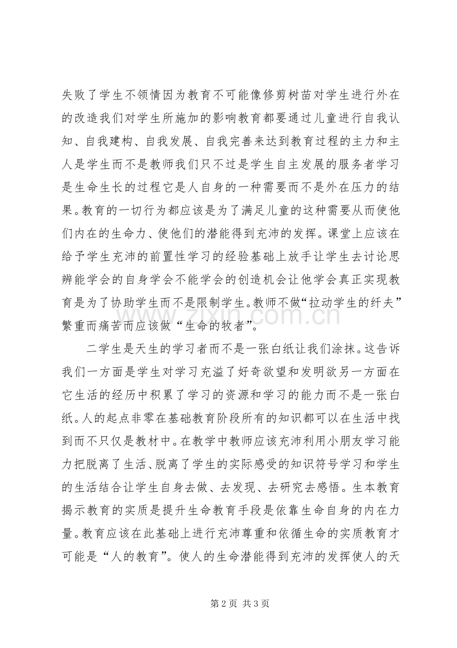爱生学习心得体会范文.docx_第2页